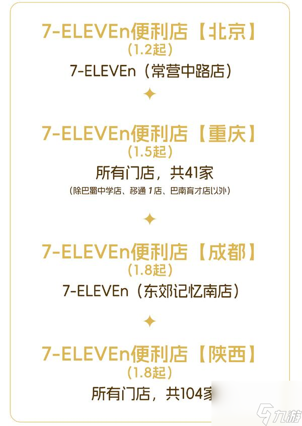 光与夜之恋可爱多联动什么时候上线