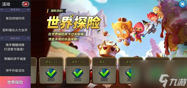 冲呀饼干人王国钻石怎么快速获取-钻石快速获取方法介绍