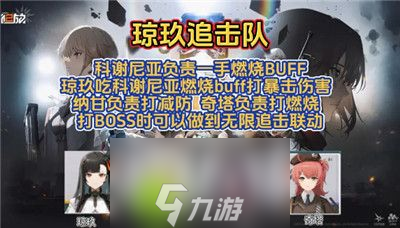 少女前线2追放琼玖追击队怎么玩-少女前线2追放琼玖追击队玩法介绍