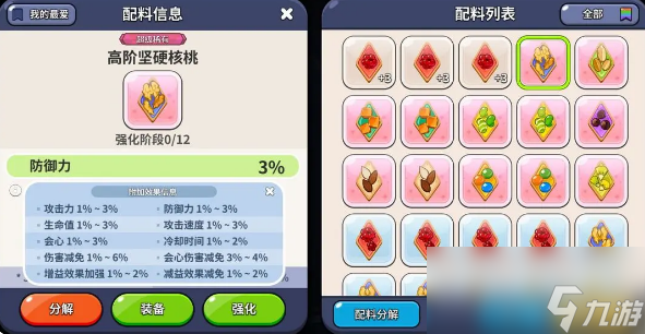 冲呀饼干人王国高级配料怎么获得