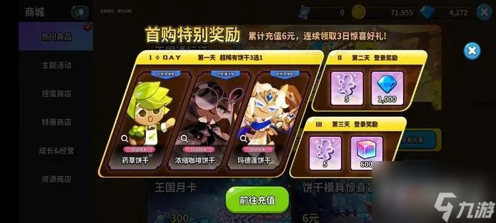 冲呀饼干人王国首充三选一推荐攻略