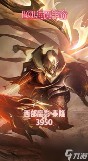 lol2024每周半价皮肤提前看一览