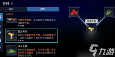 《星球重启》混合果汁制作方法介绍