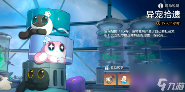 崩坏星穹铁道异宠拾遗活动攻略大全