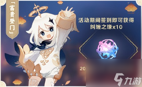《原神》4.4版本海灯节福利介绍