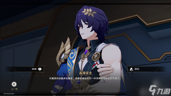 《崩坏星穹铁道》记忆盲点激辩提交攻略介绍