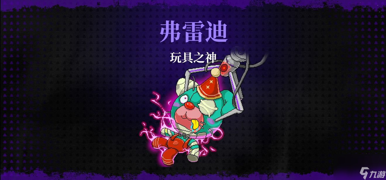 霓虹深渊无限玩具之神怎么打