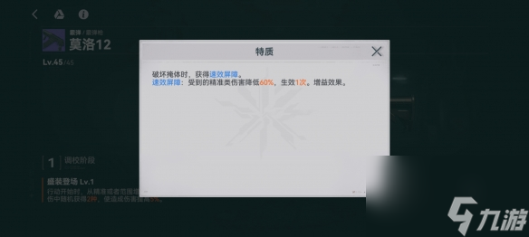 《少女前线2追放》莫洛12图鉴