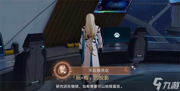 星穹铁道不在服务区攻略