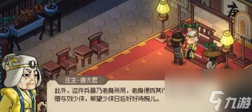 大侠立志传唐婉儿结缘攻略