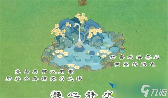 桃源深處有人家凝心靜水怎么布局 凝心靜水布局玩法分享