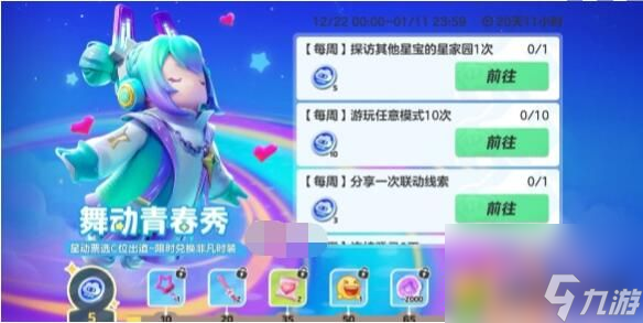 元梦之星舞动青春秀活动怎么玩 元梦之星舞动青春秀活动玩法介绍