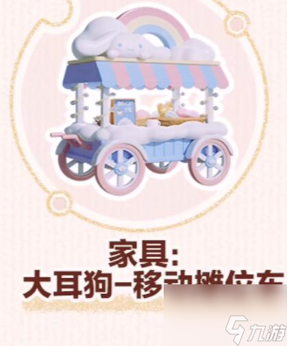 蛋仔派对三丽鸥联动什么时候出