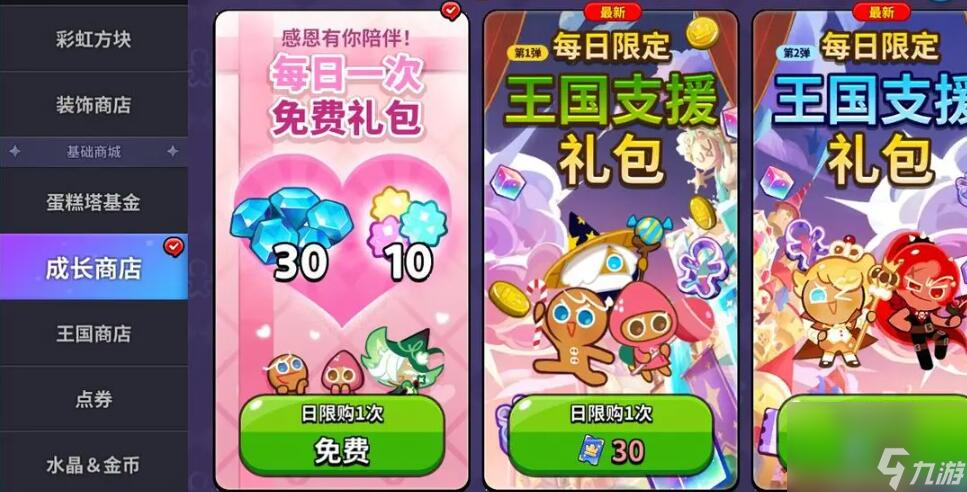 冲呀饼干人王国钻石怎么获得