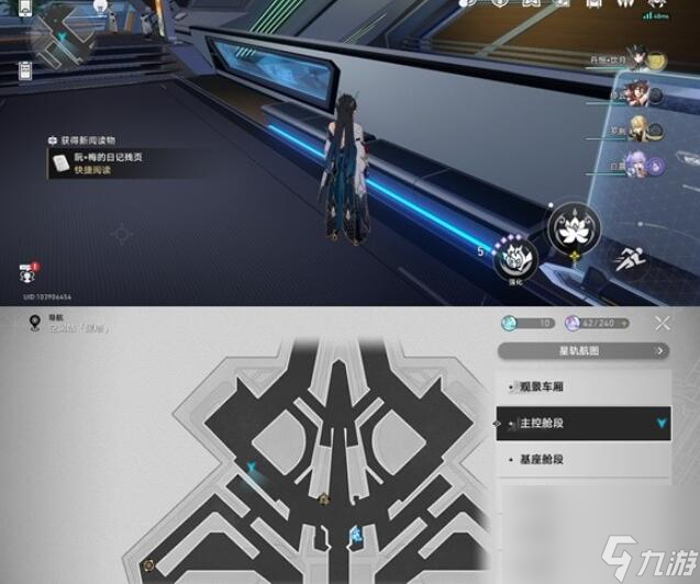 崩坏星穹铁道禁闭舱段书籍位置