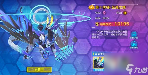 <a id='link_pop' class='keyword-tag' href='https://www.9game.cn/alx/'>奥拉星手游</a>至高之眼详情