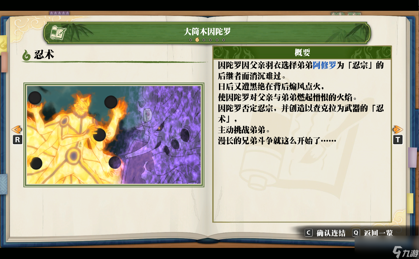 《火影忍者：终极风暴羁绊》大筒木因陀罗 忍术
