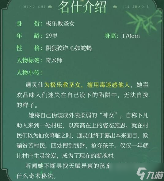 《浮生忆玲珑》通灵仙资料介绍