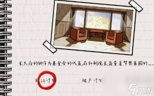 房间的秘密2起点第四章怎么通关