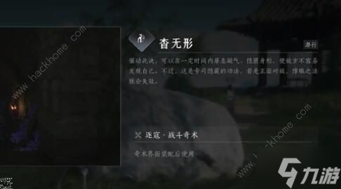 燕云十六声奇术杳无形怎么得 奇术杳无形获取攻略