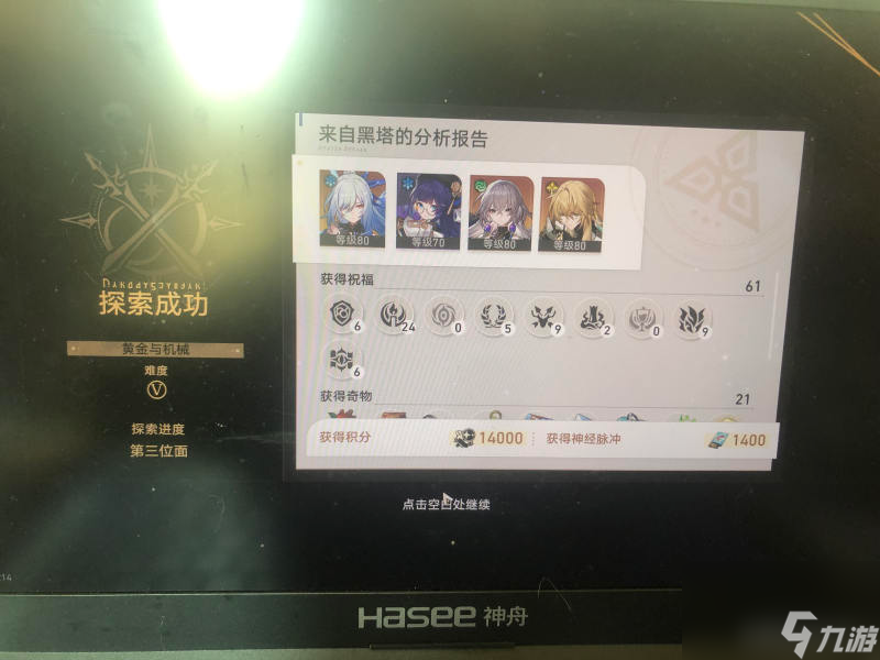 《崩壞星穹鐵道》黃金與機械難度五攻略一覽