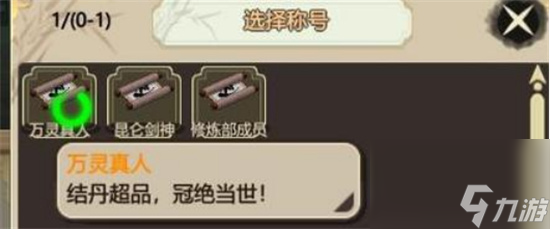《了不起的修仙模拟器》金丹攻略 一品金丹获取攻略