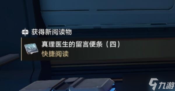 崩坏星穹铁道真理医生留言便条在什么地方