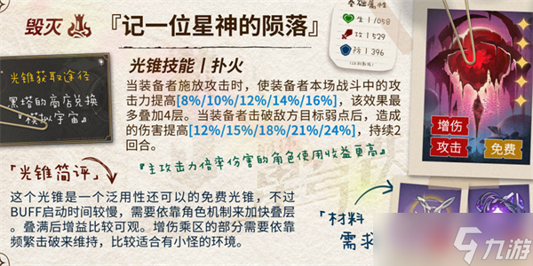 崩坏星穹铁道雪衣光锥搭配推荐