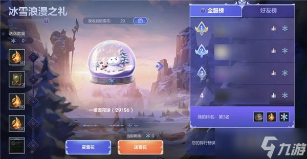英雄联盟手游冰雪浪漫之礼活动怎么玩 冰雪浪漫之礼活动玩法介绍