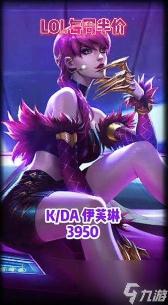 lol2024每周半價(jià)皮膚提前看一覽