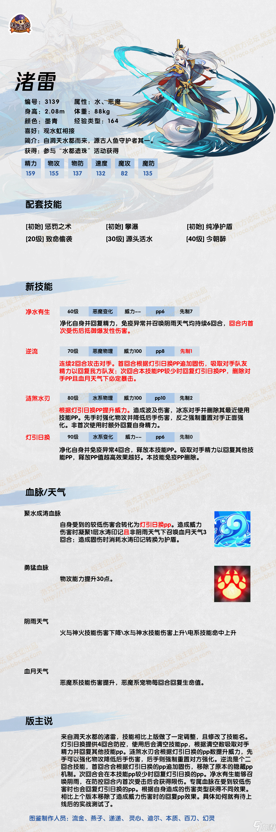 洛克王國渚雷技能表圖鑒-渚雷怎么樣/厲害嗎