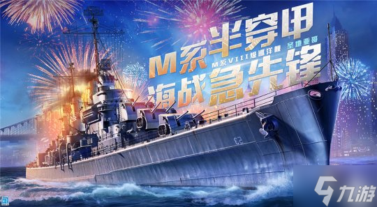 《戰(zhàn)艦世界閃擊戰(zhàn)》新年慶典D系IX級巡洋艦 施羅德海軍上將入列