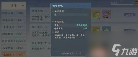 浮生忆玲珑异事奇遇攻略-浮生忆玲珑异事奇遇怎么做