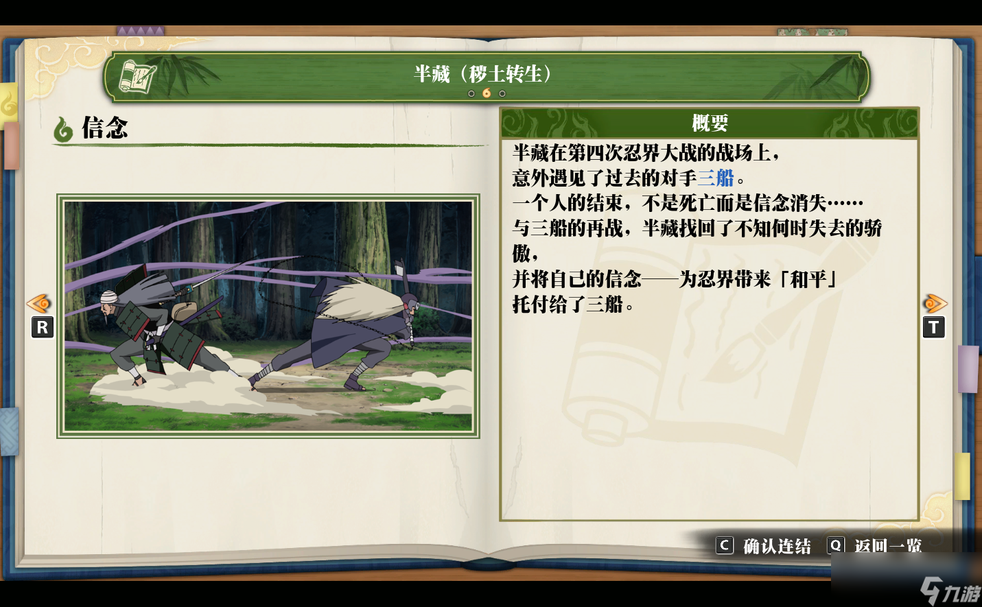 《火影忍者：终极风暴羁绊》半藏（秽土转生）信念