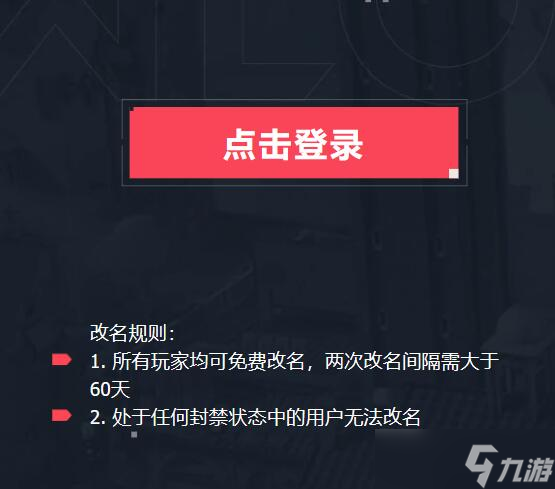无畏契约怎么改名字