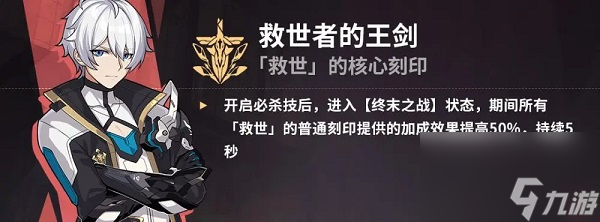 崩坏3救世刻印强度如何 崩坏3救世刻印强度一览