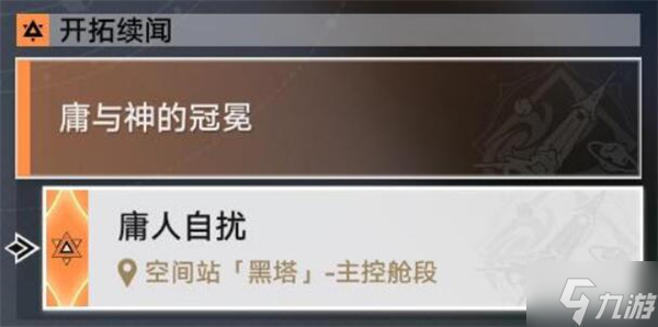 星穹铁道庸人自扰攻略