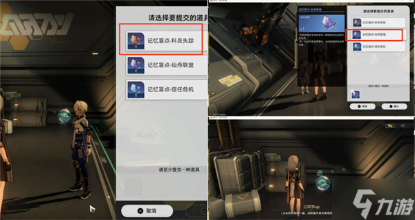星穹铁道庸人自扰攻略