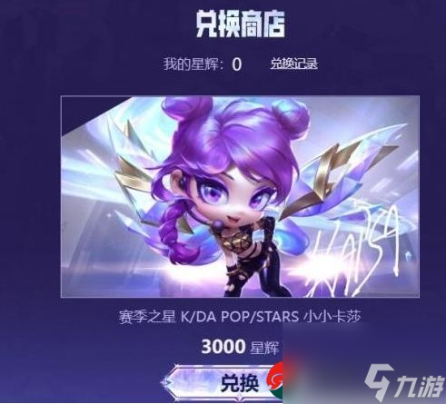 云顶之弈卡莎kda皮肤保底是多少-云顶之弈卡莎kda皮肤保底价格介绍