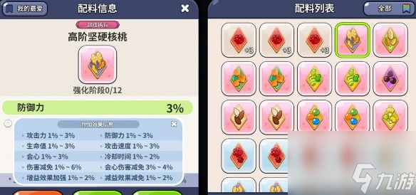 冲呀饼干人王国高级配料怎么刷