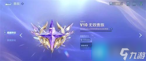 王者榮耀v10貴族傳承怎么弄-v10貴族好友傳承方法