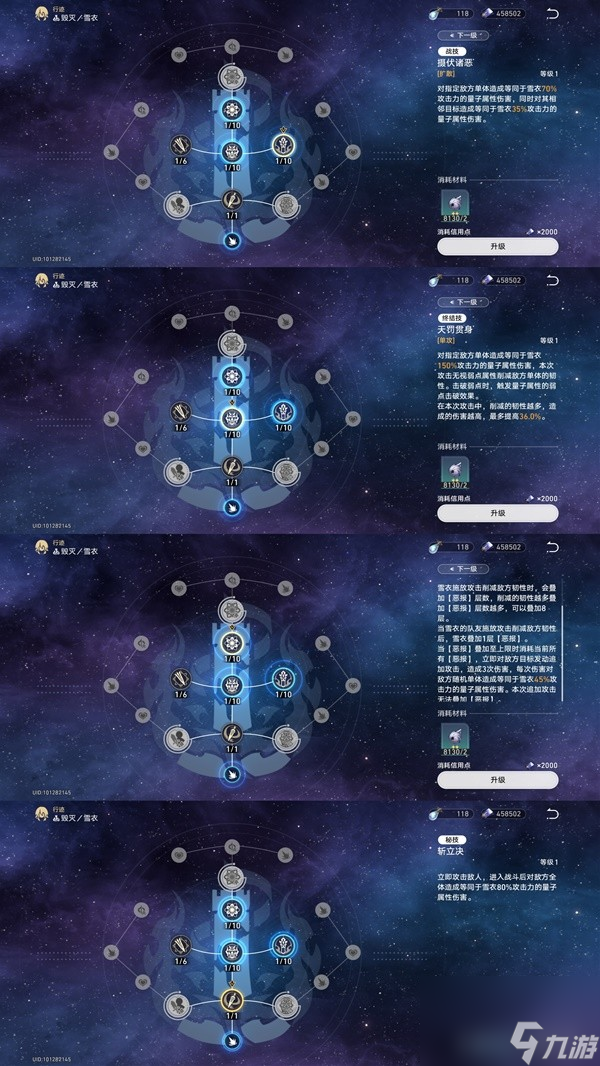 《崩坏星穹铁道》1.6雪衣详细培养指南 雪衣技能解析与出装配队攻略