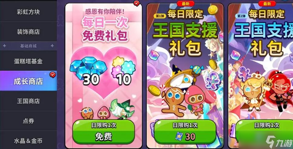冲呀饼干人王国钻石怎么使用 新手速刷钻石使用攻略[多图]
