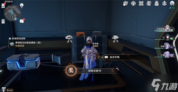 崩坏星穹铁道真理医生留言便条在什么地方