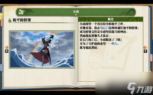 《火影忍者：终极风暴羁绊》小南 和平的桥梁