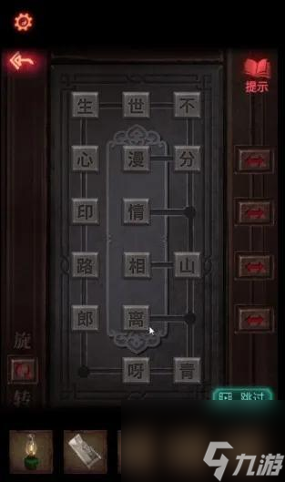 纸嫁衣2第一章图文攻略（纸嫁衣2第一章怎么过）