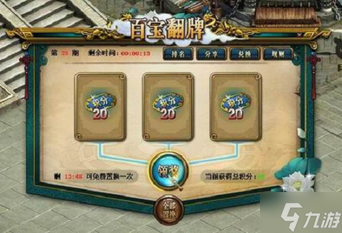 翻牌拿豪礼！《问道》限时金换银活动进行中