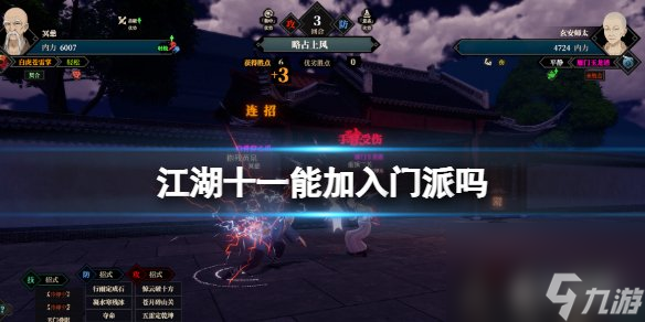 江湖十一怎么加入门派吗