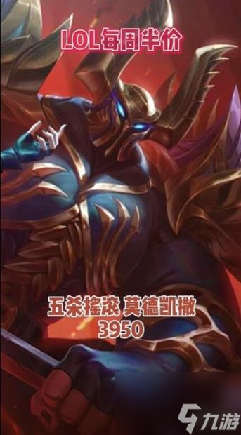 lol2024每周半價皮膚提前看一覽