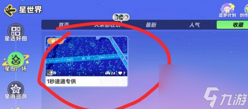 元梦之星各种称号获取方法